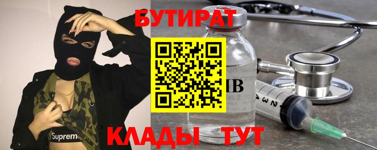 Бутират оксана Сургут