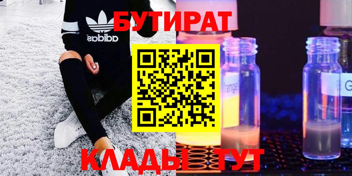 Бутират BDO 33% Сургут