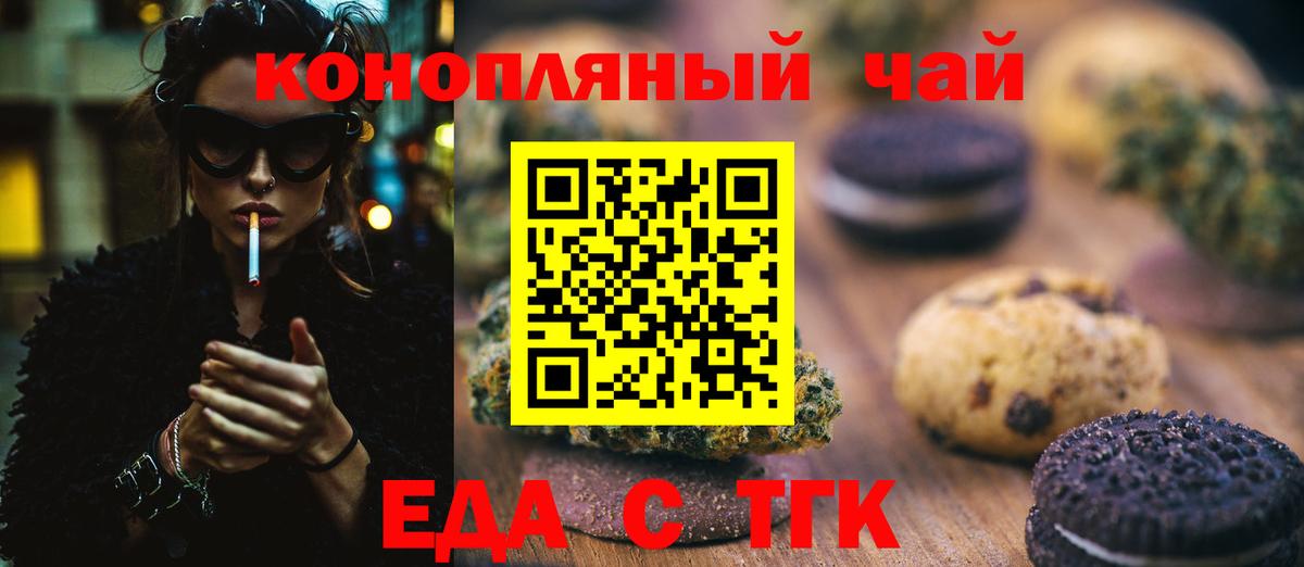 Сургут  Печенье с ТГК конопля  Вход с VPN 