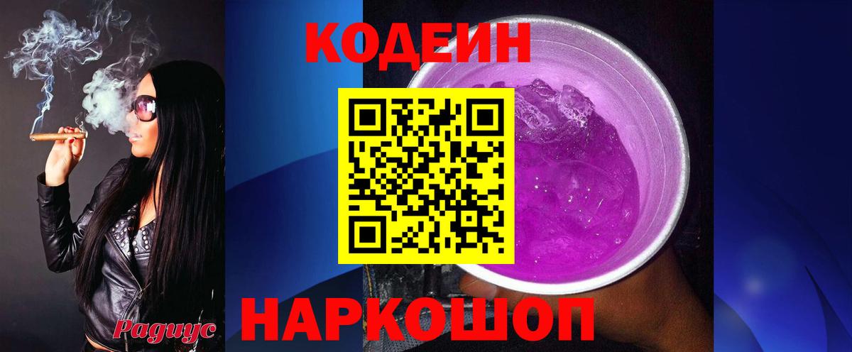 Кодеин Purple Drank  Codein Purple Drank  Вход с VPN  Сургут 
