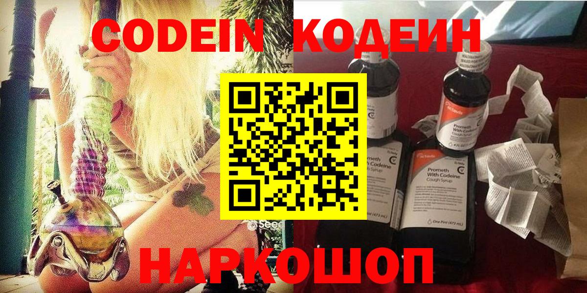 Кодеиновый сироп Lean напиток Lean (лин) Сургут