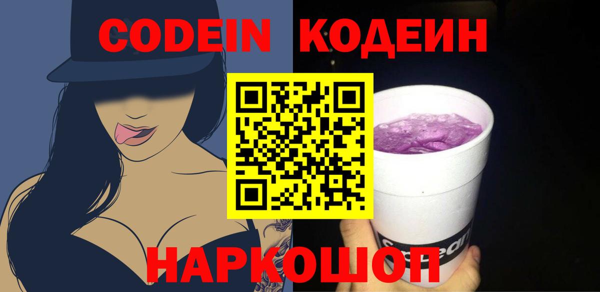 Кодеиновый сироп Lean Purple Drank  Кодеин напиток Lean (лин)  Сургут 
