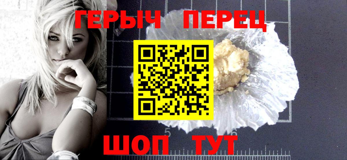 Героин хмурый Сургут