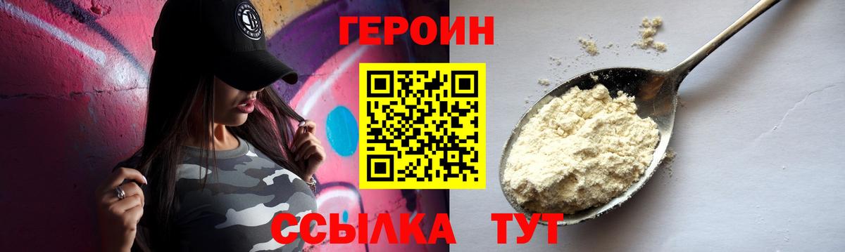 Героин  Вход с VPN  Сургут  ГЕРОИН Heroin 