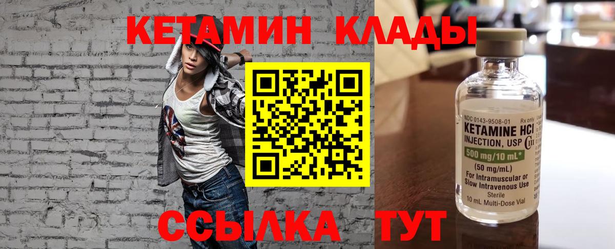 Кетамин ketamine Сургут