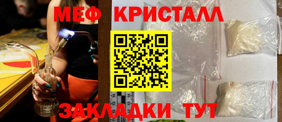 Мефедрон кристаллы Сургут