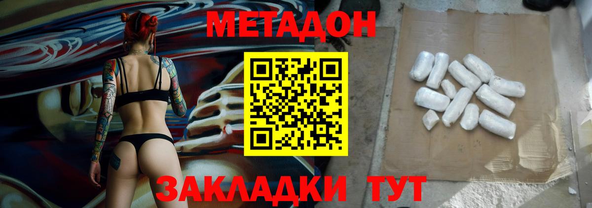 Метадон VHQ  Вход с VPN  Метадон methadone  Сургут 