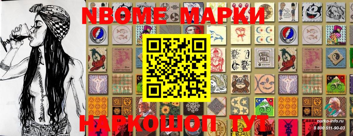 Марки NBOMe 1500мкг Сургут