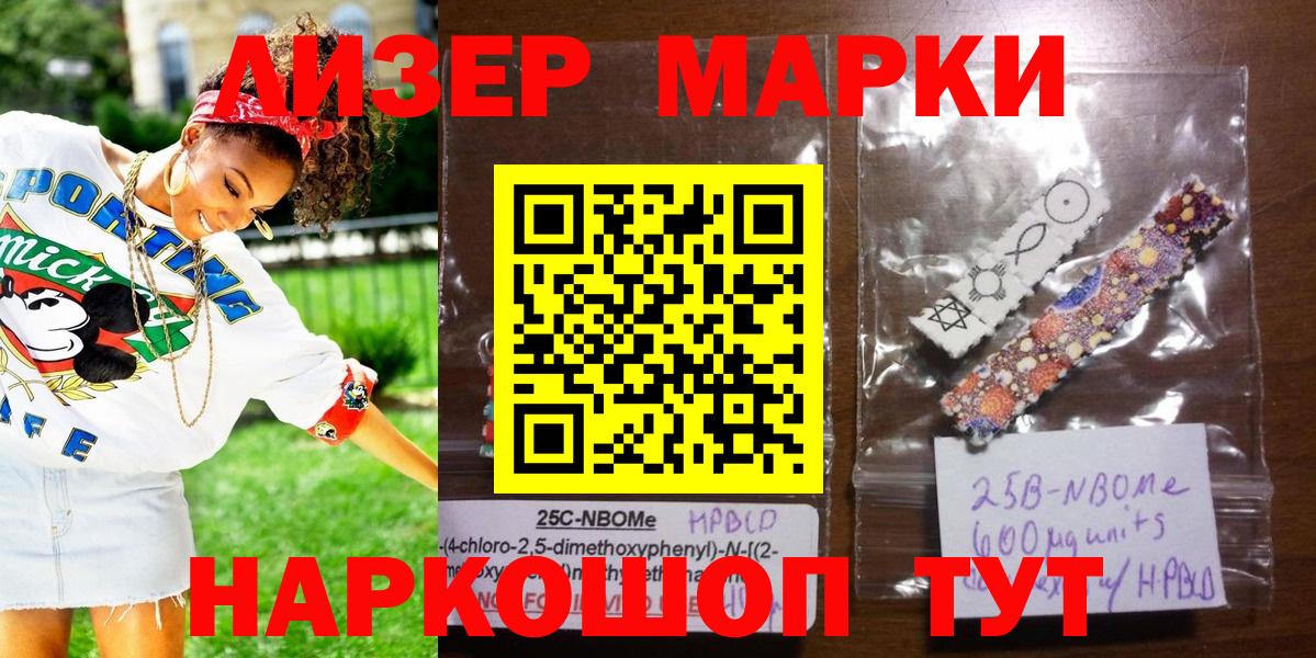 Марки NBOMe 1,8мг Сургут